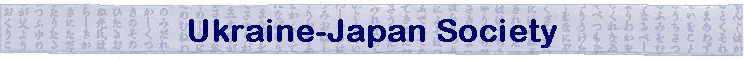 Ukraine-Japan Society