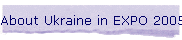 About Ukraine in EXPO 2005