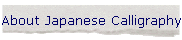 About Japanese Calligraphy