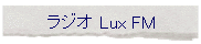 ���W�I Lux FM