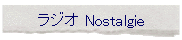 ���W�I Nostalgie