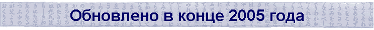 ��������� � ����� 2005 ����