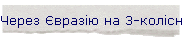 ����� ������ �� 3-������� ���������������