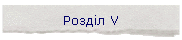 ����� V