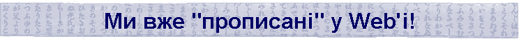 �� ��� "���������" � Web'�!