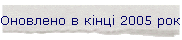 �������� � ���� 2005 ����